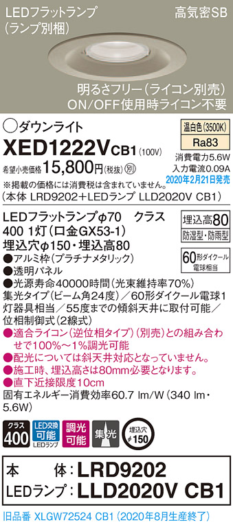 画像1: パナソニック　XED1222VCB1(ランプ別梱)　軒下用ダウンライト 天井埋込型 LED(温白色) 防湿・防雨型 調光(ライコン別売) 埋込穴φ150 プラチナメタリック (1)