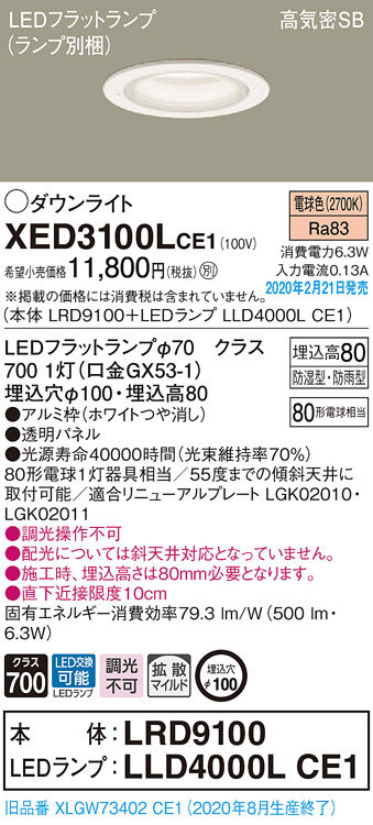 画像1: パナソニック　XED3100LCE1(ランプ別梱)　軒下用ダウンライト 天井埋込型 LED(電球色) 拡散マイルド配光 防湿・防雨型 埋込穴φ100 ホワイト (1)