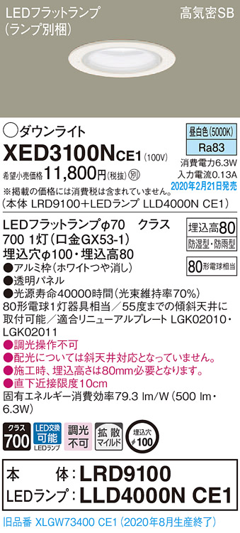 画像1: パナソニック　XED3100NCE1(ランプ別梱)　軒下用ダウンライト 天井埋込型 LED(昼白色) 拡散マイルド配光 防湿・防雨型 埋込穴φ100 ホワイト (1)