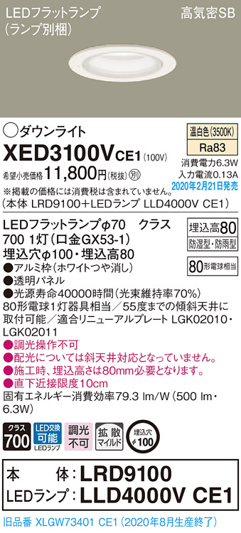 画像1: パナソニック　XED3100VCE1(ランプ別梱)　軒下用ダウンライト 天井埋込型 LED(温白色) 拡散マイルド配光 防湿・防雨型 埋込穴φ100 ホワイト (1)