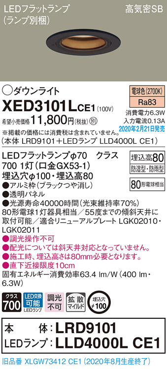 画像1: パナソニック　XED3101LCE1(ランプ別梱)　軒下用ダウンライト 天井埋込型 LED(電球色) 拡散マイルド配光 防湿・防雨型 埋込穴φ100 ブラック (1)