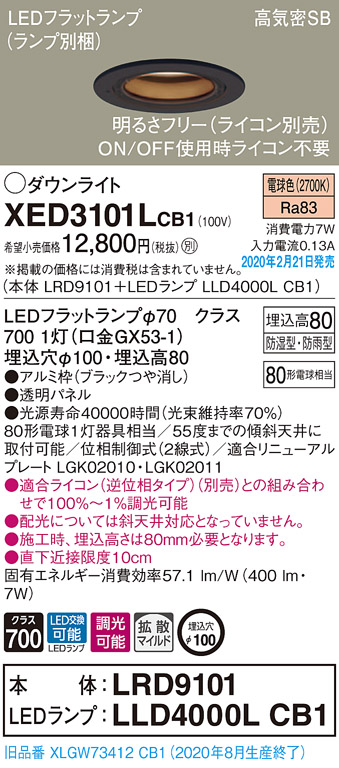 画像1: パナソニック　XED3101LCB1(ランプ別梱)　軒下用ダウンライト 天井埋込型 LED(電球色) 防湿・防雨型 調光(ライコン別売) 埋込穴φ100 ブラック (1)