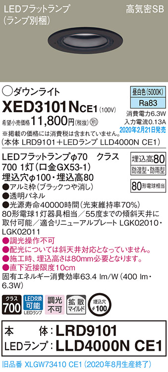 画像1: パナソニック　XED3101NCE1(ランプ別梱)　軒下用ダウンライト 天井埋込型 LED(昼白色) 拡散マイルド配光 防湿・防雨型 埋込穴φ100 ブラック (1)