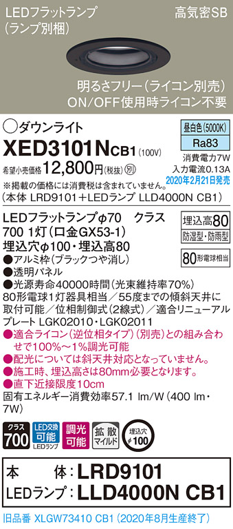 画像1: パナソニック　XED3101NCB1(ランプ別梱)　軒下用ダウンライト 天井埋込型 LED(昼白色) 防湿・防雨型 調光(ライコン別売) 埋込穴φ100 ブラック (1)