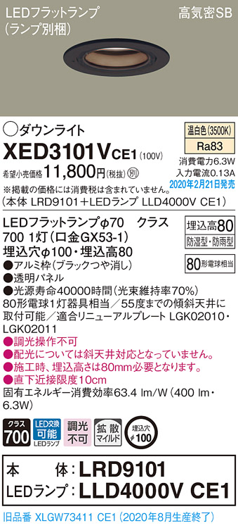 画像1: パナソニック　XED3101VCE1(ランプ別梱)　軒下用ダウンライト 天井埋込型 LED(温白色) 拡散マイルド配光 防湿・防雨型 埋込穴φ100 ブラック (1)