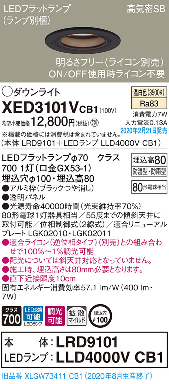 画像1: パナソニック　XED3101VCB1(ランプ別梱)　軒下用ダウンライト 天井埋込型 LED(温白色) 防湿・防雨型 調光(ライコン別売) 埋込穴φ100 ブラック (1)