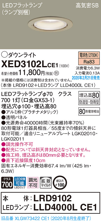 画像1: パナソニック　XED3102LCE1(ランプ別梱)　軒下用ダウンライト 天井埋込型 LED(電球色) 拡散マイルド配光 防湿・防雨型 埋込穴φ100 プラチナメタリック (1)