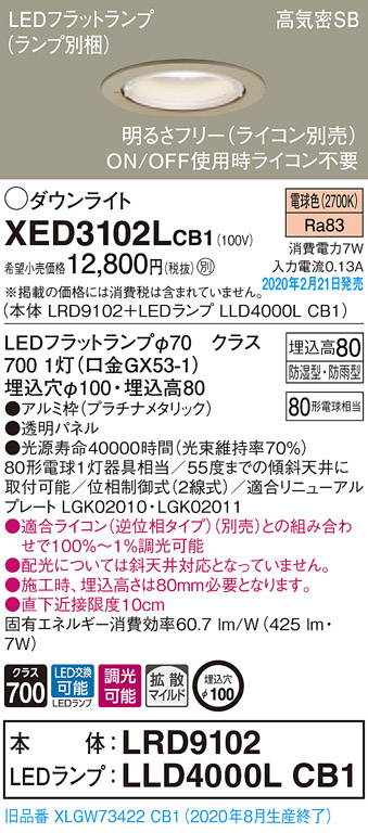 画像1: パナソニック　XED3102LCB1(ランプ別梱)　軒下用ダウンライト 天井埋込型 LED(電球色) 防湿・防雨型 調光(ライコン別売) 埋込穴φ100 プラチナメタリック (1)