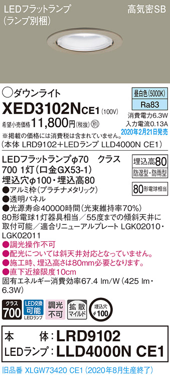 画像1: パナソニック　XED3102NCE1(ランプ別梱)　軒下用ダウンライト 天井埋込型 LED(昼白色) 拡散マイルド配光 防湿・防雨型 埋込穴φ100 プラチナメタリック (1)