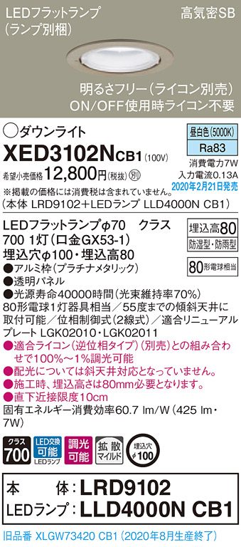 画像1: パナソニック　XED3102NCB1(ランプ別梱)　軒下用ダウンライト 天井埋込型 LED(昼白色) 防湿・防雨型 調光(ライコン別売) 埋込穴φ100 プラチナメタリック (1)