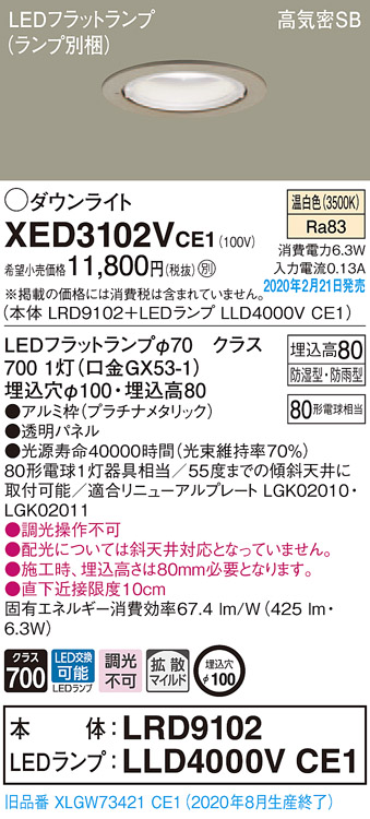 画像1: パナソニック　XED3102VCE1(ランプ別梱)　軒下用ダウンライト 天井埋込型 LED(温白色) 拡散マイルド配光 防湿・防雨型 埋込穴φ100 プラチナメタリック (1)