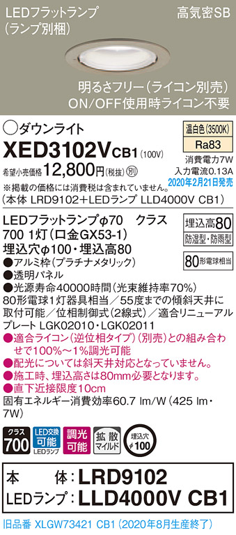 画像1: パナソニック　XED3102VCB1(ランプ別梱)　軒下用ダウンライト 天井埋込型 LED(温白色) 防湿・防雨型 調光(ライコン別売) 埋込穴φ100 プラチナメタリック (1)