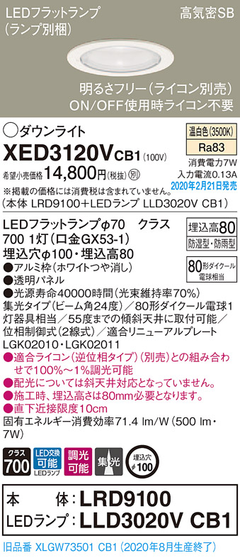 画像1: パナソニック　XED3120VCB1(ランプ別梱)　軒下用ダウンライト 天井埋込型 LED(温白色) 集光24度 防湿・防雨型 調光(ライコン別売) 埋込穴φ100 ホワイト (1)