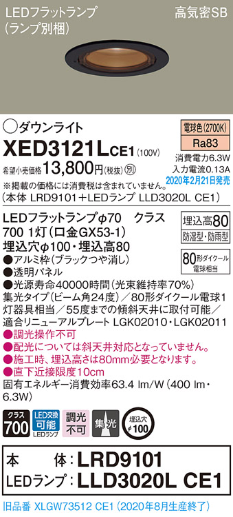 画像1: パナソニック　XED3121LCE1(ランプ別梱)　軒下用ダウンライト 天井埋込型 LED(電球色) 集光24度 防湿・防雨型 埋込穴φ100 ブラック (1)