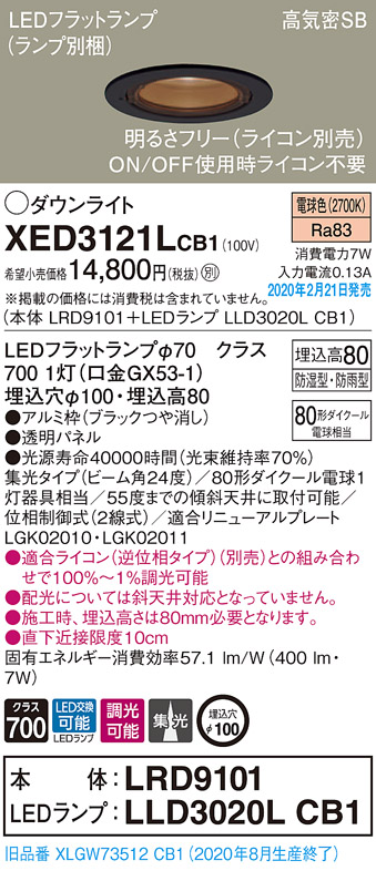 画像1: パナソニック　XED3121LCB1(ランプ別梱)　軒下用ダウンライト 天井埋込型 LED(電球色) 集光24度 防湿・防雨型 調光(ライコン別売) 埋込穴φ100 ブラック (1)