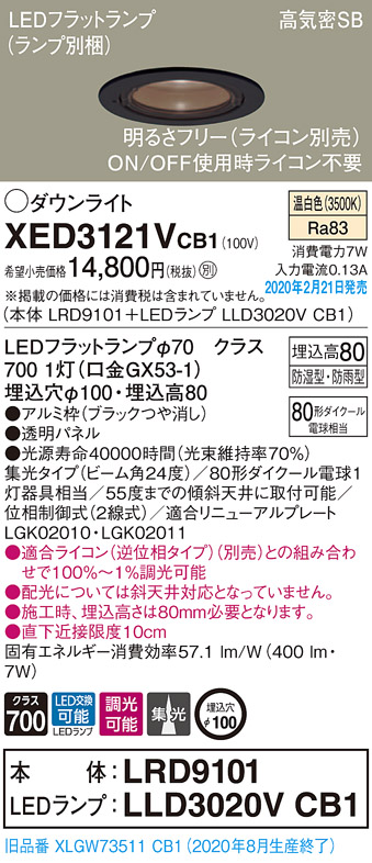 画像1: パナソニック　XED3121VCB1(ランプ別梱)　軒下用ダウンライト 天井埋込型 LED(温白色) 集光24度 防湿・防雨型 調光(ライコン別売) 埋込穴φ100 ブラック (1)