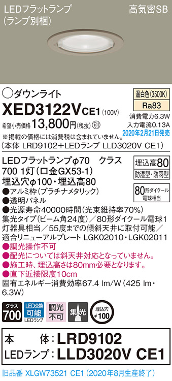 画像1: パナソニック　XED3122VCE1(ランプ別梱)　軒下用ダウンライト 天井埋込型 LED(温白色) 集光24度 防湿・防雨型 埋込穴φ100 プラチナメタリック (1)