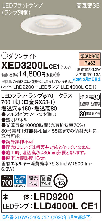 画像1: パナソニック　XED3200LCE1(ランプ別梱)　軒下用ダウンライト 天井埋込型 LED(電球色) 拡散マイルド配光 防湿・防雨型 埋込穴φ150 ホワイト (1)