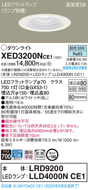 画像1: パナソニック　XED3200NCE1(ランプ別梱)　軒下用ダウンライト 天井埋込型 LED(昼白色) 拡散マイルド配光 防湿・防雨型 埋込穴φ150 ホワイト (1)