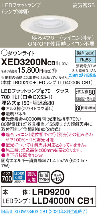 画像1: パナソニック　XED3200NCB1(ランプ別梱)　軒下用ダウンライト 天井埋込型 LED(昼白色) 防湿・防雨型 調光(ライコン別売) 埋込穴φ150 ホワイト (1)