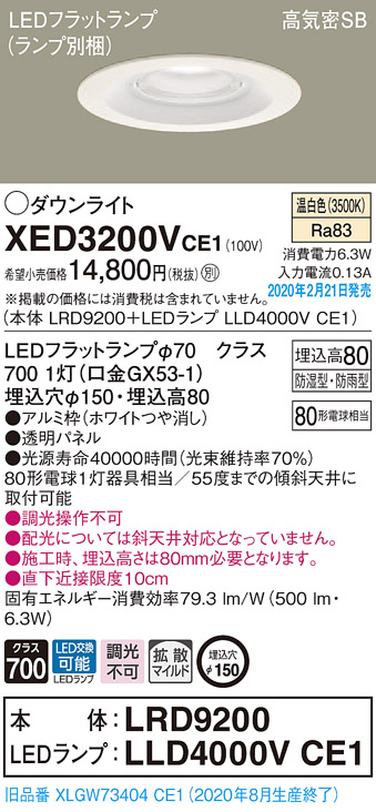 画像1: パナソニック　XED3200VCE1(ランプ別梱)　軒下用ダウンライト 天井埋込型 LED(温白色) 拡散マイルド配光 防湿・防雨型 埋込穴φ150 ホワイト (1)