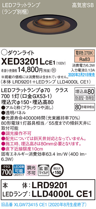 画像1: パナソニック　XED3201LCE1(ランプ別梱)　軒下用ダウンライト 天井埋込型 LED(電球色) 拡散マイルド配光 防湿・防雨型 埋込穴φ150 ブラック (1)