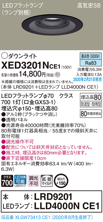 画像1: パナソニック　XED3201NCE1(ランプ別梱)　軒下用ダウンライト 天井埋込型 LED(昼白色) 拡散マイルド配光 防湿・防雨型 埋込穴φ150 ブラック (1)