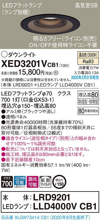 画像1: パナソニック　XED3201VCB1(ランプ別梱)　軒下用ダウンライト 天井埋込型 LED(温白色) 防湿・防雨型 調光(ライコン別売) 埋込穴φ150 ブラック (1)