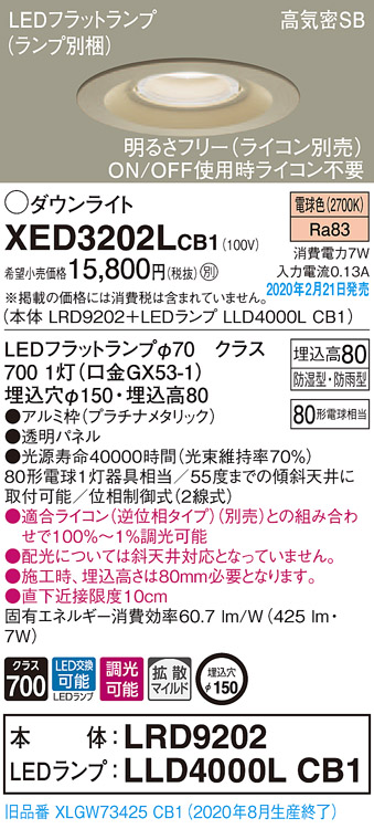 画像1: パナソニック　XED3202LCB1(ランプ別梱)　軒下用ダウンライト 天井埋込型 LED(電球色) 防湿・防雨型 調光(ライコン別売) 埋込穴φ150 プラチナメタリック (1)