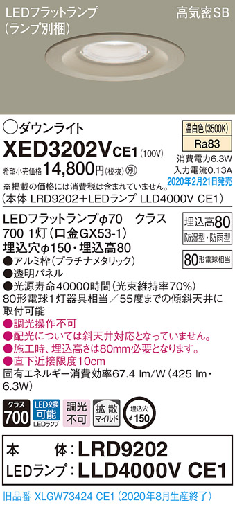 画像1: パナソニック　XED3202VCE1(ランプ別梱)　軒下用ダウンライト 天井埋込型 LED(温白色) 拡散マイルド配光 防湿・防雨型 埋込穴φ150 プラチナメタリック (1)