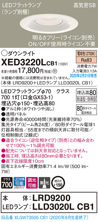 画像1: パナソニック　XED3220LCB1(ランプ別梱)　軒下用ダウンライト 天井埋込型 LED(電球色) 集光24度 防湿・防雨型 調光(ライコン別売) 埋込穴φ150 ホワイト (1)