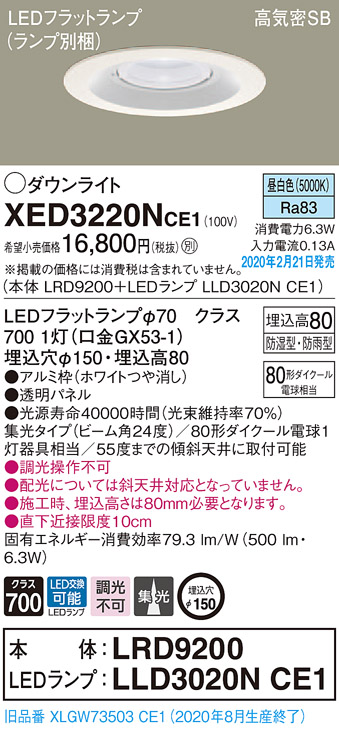 画像1: パナソニック　XED3220NCE1(ランプ別梱)　軒下用ダウンライト 天井埋込型 LED(昼白色) 集光24度 防湿・防雨型 埋込穴φ150 ホワイト (1)