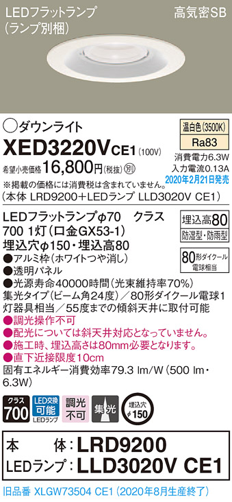 画像1: パナソニック　XED3220VCE1(ランプ別梱)　軒下用ダウンライト 天井埋込型 LED(温白色) 集光24度 防湿・防雨型 埋込穴φ150 ホワイト (1)