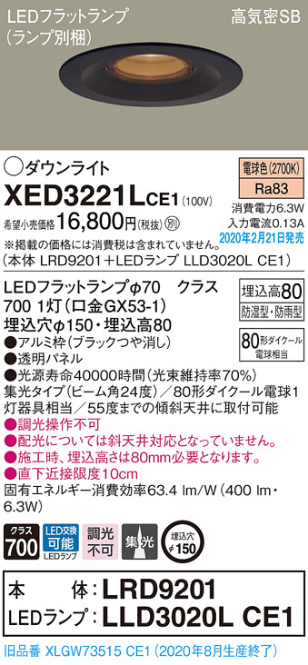 画像1: パナソニック　XED3221LCE1(ランプ別梱)　軒下用ダウンライト 天井埋込型 LED(電球色) 集光24度 防湿・防雨型 埋込穴φ150 ブラック (1)