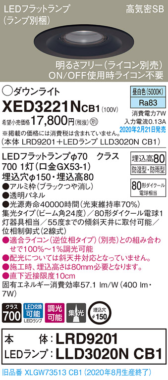 画像1: パナソニック　XED3221NCB1(ランプ別梱)　軒下用ダウンライト 天井埋込型 LED(昼白色) 集光24度 防湿・防雨型 調光(ライコン別売) 埋込穴φ150 ブラック (1)