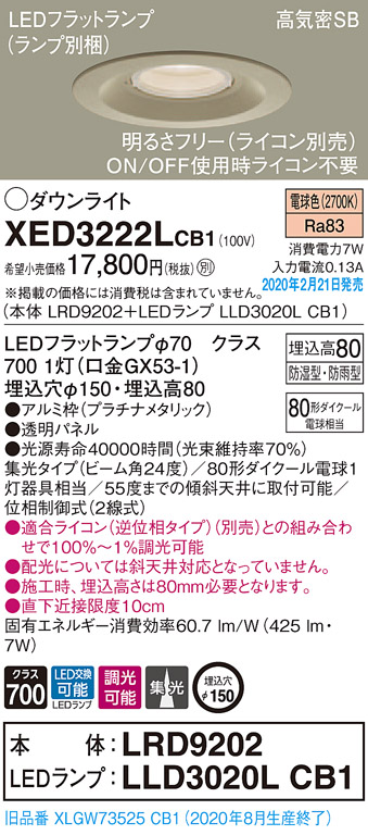 画像1: パナソニック　XED3222LCB1(ランプ別梱)　軒下用ダウンライト 天井埋込型 LED(電球色) 防湿・防雨型 調光(ライコン別売) 埋込穴φ150 プラチナメタリック (1)