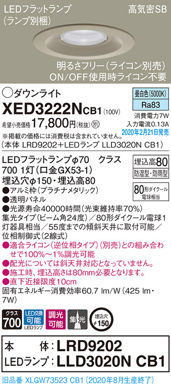 画像1: パナソニック　XED3222NCB1(ランプ別梱)　軒下用ダウンライト 天井埋込型 LED(昼白色) 防湿・防雨型 調光(ライコン別売) 埋込穴φ150 プラチナメタリック (1)