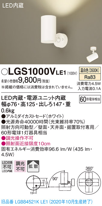 画像1: パナソニック　LGS1000VLE1　スポットライト 天井直付型・壁直付型・据置取付型 LED(温白色) 拡散タイプ ホワイト (1)