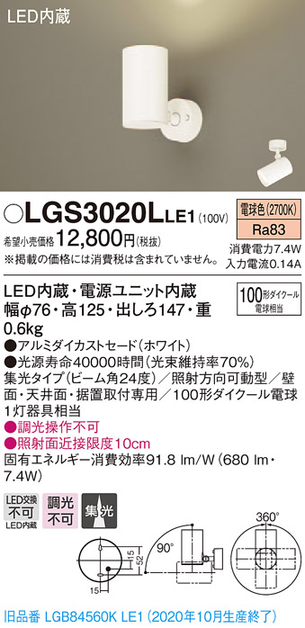 画像1: パナソニック　LGS3020LLE1　スポットライト 天井直付型・壁直付型・据置取付型 LED(電球色) 集光24度 ホワイト (1)