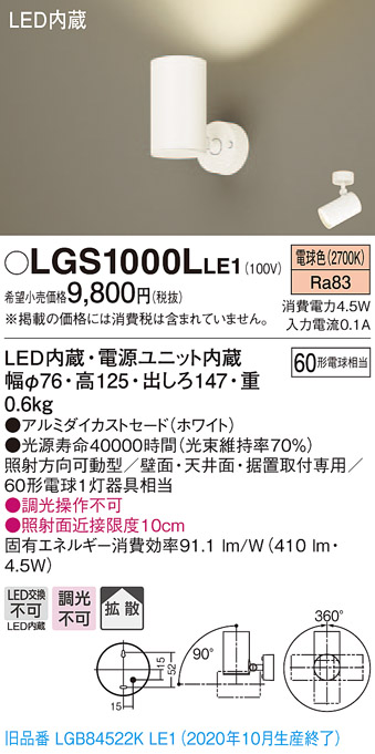 新品最新品Panasonic スポットライト　LGS3301LLE1 2個セット シーリングライト・天井照明