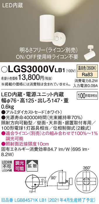 画像1: パナソニック　LGS3000VLB1　スポットライト 天井直付型・壁直付型・据置取付型 LED(温白色) 拡散タイプ 調光(ライコン別売) ホワイト (1)