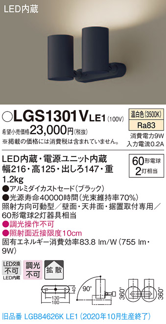 画像1: パナソニック　LGS1301VLE1　スポットライト 天井直付型・壁直付型・据置取付型 LED(温白色) 拡散タイプ ブラック (1)