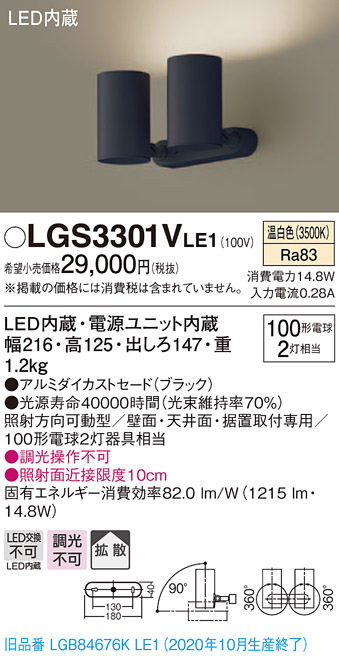 画像1: パナソニック　LGS3301VLE1　スポットライト 天井直付型・壁直付型・据置取付型 LED(温白色) 拡散タイプ ブラック (1)