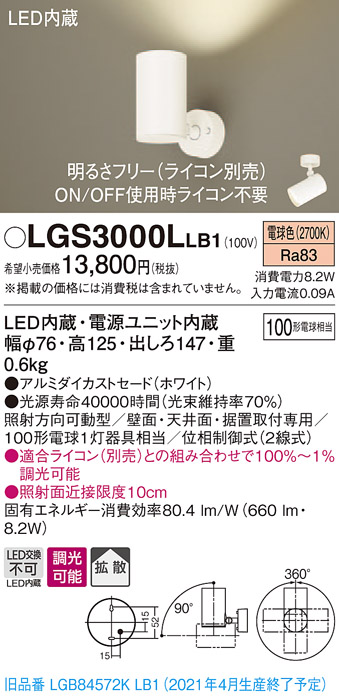 画像1: パナソニック　LGS3000LLB1　スポットライト 天井直付型・壁直付型・据置取付型 LED(電球色) 拡散タイプ 調光(ライコン別売) ホワイト (1)