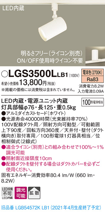 パナソニック LGS3500LLB1 スポットライト 配線ダクト取付型 LED(電球