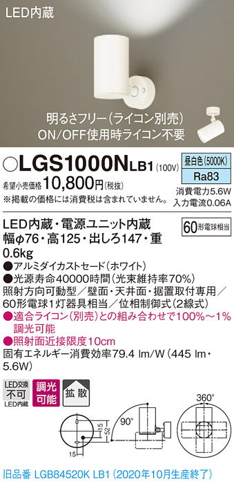 画像1: パナソニック　LGS1000NLB1　スポットライト 天井直付型・壁直付型・据置取付型 LED(昼白色) 拡散タイプ 調光(ライコン別売) ホワイト (1)