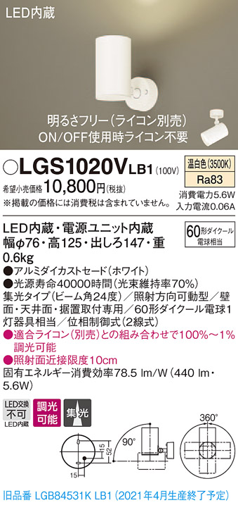 画像1: パナソニック　LGS1020VLB1　スポットライト 天井直付型・壁直付型・据置取付型 LED(温白色) 集光24度 調光(ライコン別売) ホワイト (1)