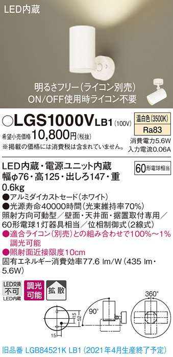 画像1: パナソニック　LGS1000VLB1　スポットライト 天井直付型・壁直付型・据置取付型 LED(温白色) 拡散タイプ 調光(ライコン別売) ホワイト (1)