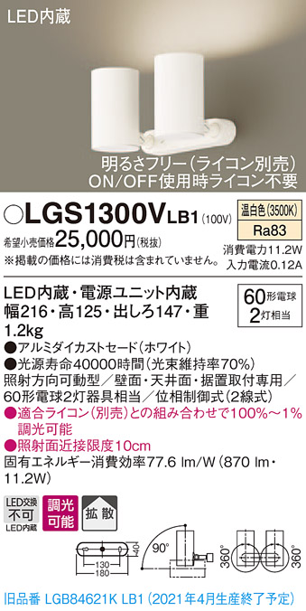 画像1: パナソニック　LGS1300VLB1　スポットライト 天井直付型・壁直付型・据置取付型 LED(温白色) 拡散タイプ 調光(ライコン別売) ホワイト (1)