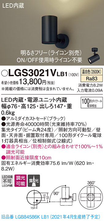 画像1: パナソニック　LGS3021VLB1　スポットライト 天井直付型・壁直付型・据置取付型 LED(温白色) 集光24度 調光(ライコン別売) ブラック (1)